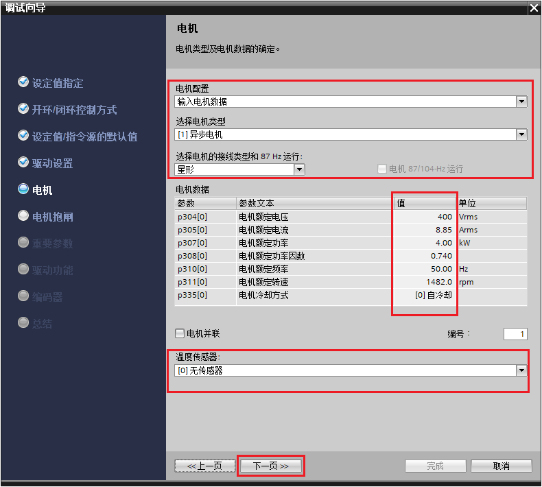 参数配置界面示例